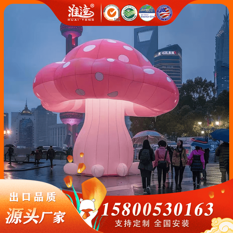 户外大型充气蘑菇卡通植物气模商场景区节日活动美陈可定制可发光 - 图0