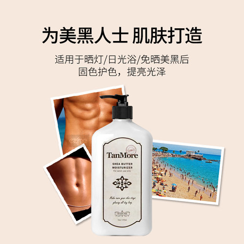 美国tan美黑肌护色固色乳免晒助晒黑后保湿润肤锁色固色光泽提亮 - 图0