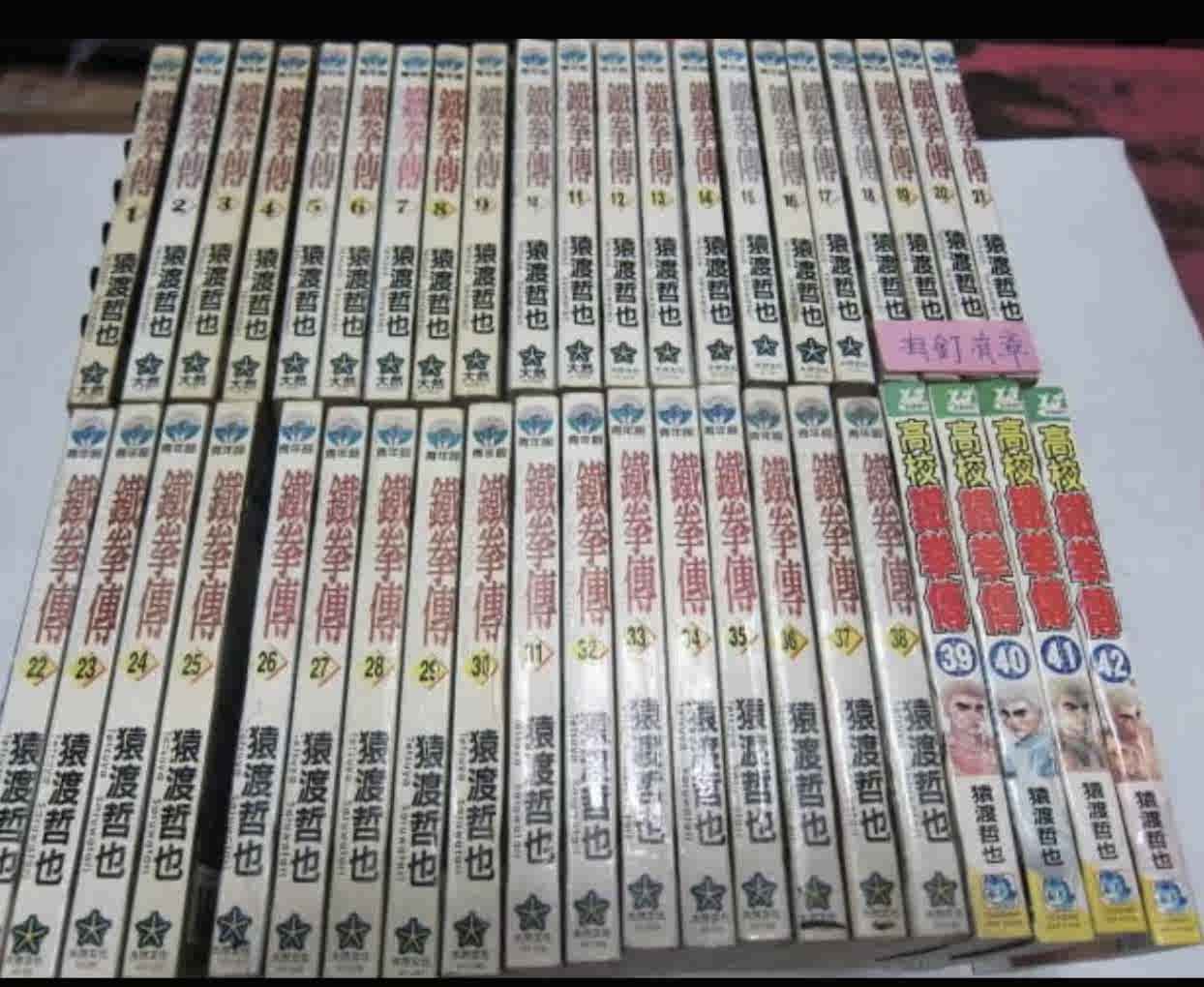 猿渡哲也漫画 新人首单立减十元 22年9月 淘宝海外
