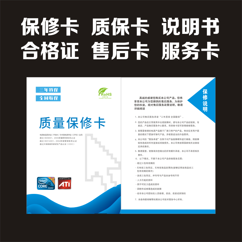 售后服务保修卡设计 印刷 制作 定做 通用现货 合格证 说明书定制 - 图0