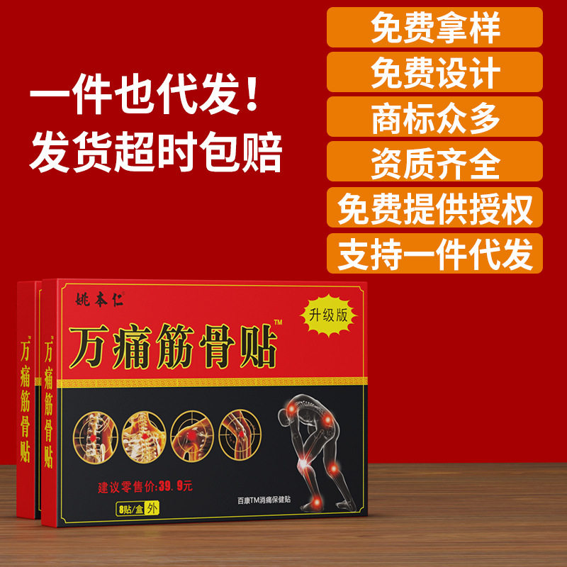 健字号万筋骨膏贴颈肩腰腿膏贴发热会销礼品-元货源摆地摊,淘宝优惠券,粉丝福利购,淘宝优惠卷