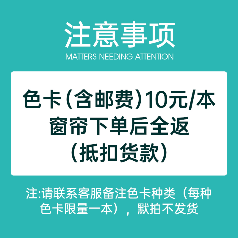 美尔耐定制色卡 窗饰、布艺小样 请咨询客服下单 默拍默认不发货 - 图3