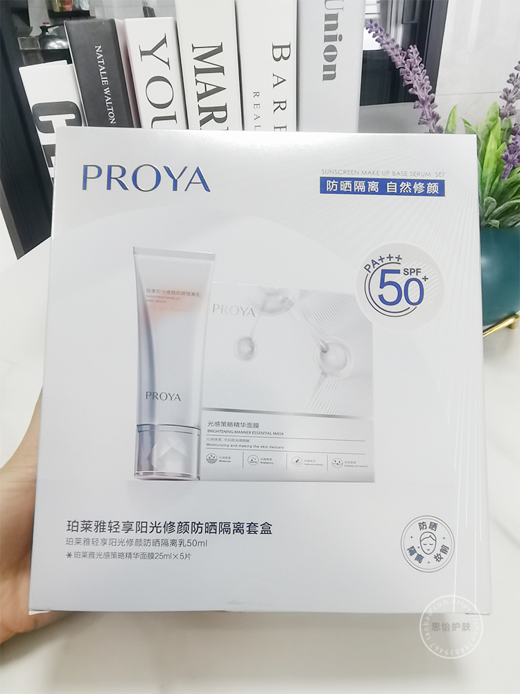 珀莱雅防晒霜轻享阳光修颜防晒隔离乳SPF50+美白遮瑕防水抗汗面部