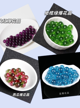 碧玺爆花晶散珠单珠手链配珠