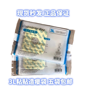 Jiangxi 3l anorectal ostomy bag 3l ostomy bag disposable adhesive ostomy bag peritoneal dialysis bath bag
