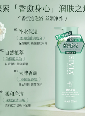 新品仙维娜清爽香氛沐浴露通用留香补水保湿滋润柔滑舒爽沐浴乳