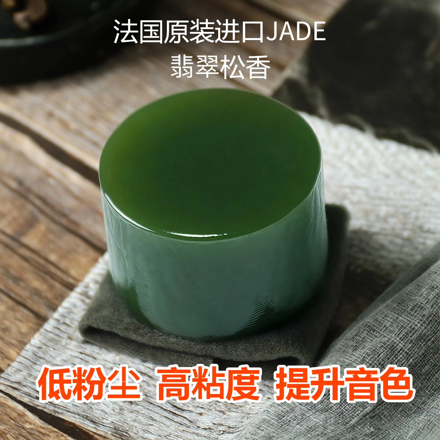 皇冠品质法国进口JADE无尘翡翠小提琴大提琴松香儿童专用二胡配件 - 图1