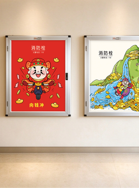 财神消防栓贴画网红店铺打卡点自粘防水消防箱遮挡招财装饰贴纸