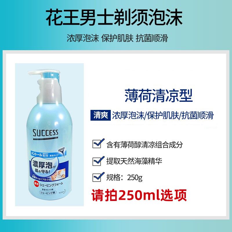 日本花王SUCCESS男士刮胡泡剃须膏泡沫刮胡刀刮胡膏软化胡须250g - 图2