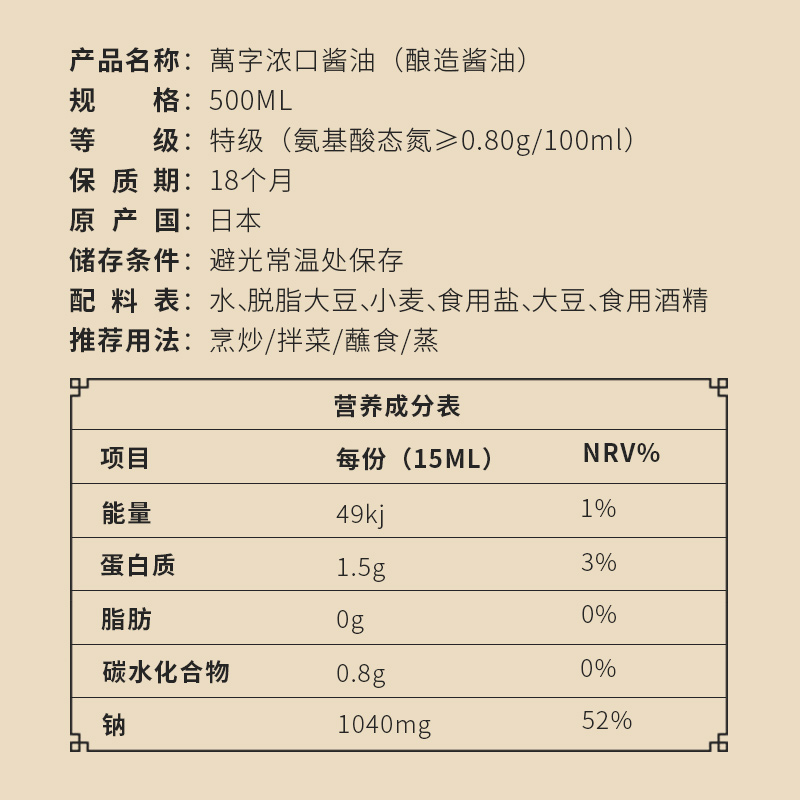 日本进口万字kikkoman浓口酱油龟甲万酿造刺身寿司生抽调味料 - 图1