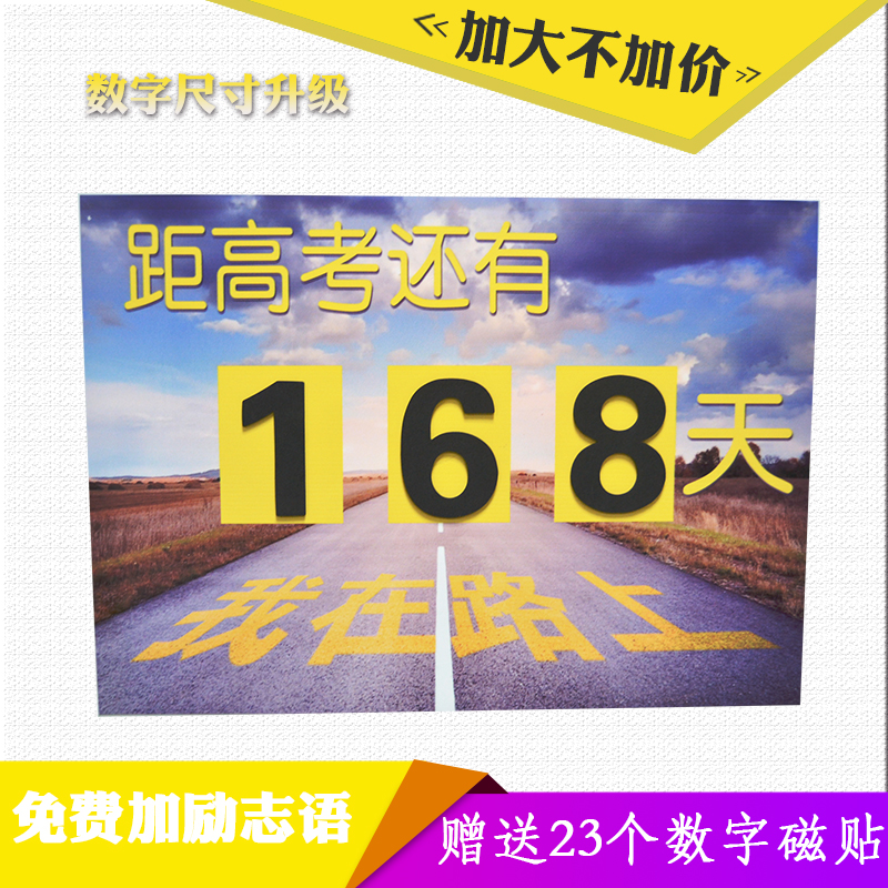 2020年中考高考倒计时牌磁性开业计时教室墙