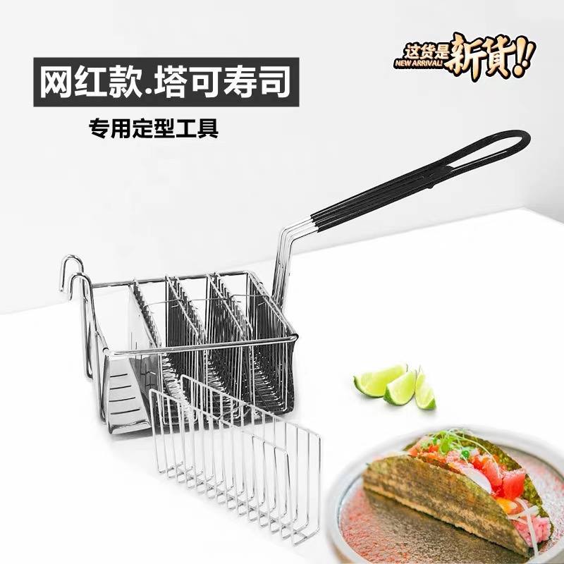 海苔塔可寿司模具四格平底u型炸篮塔可寿司模具taco寿司薄饼架子 - 图1