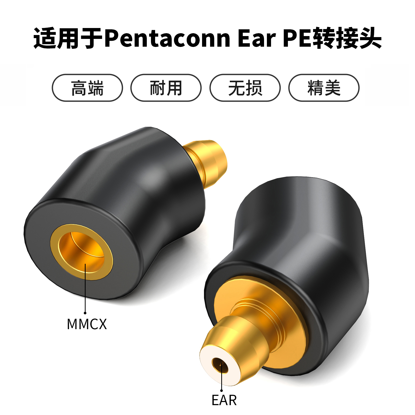 Pentaconn EAR转MMCX转接头适用日本Acoustune HS1650CU HS2000MX HS1750转换头Pentaconn EAR插针转MMCX母座 - 图2