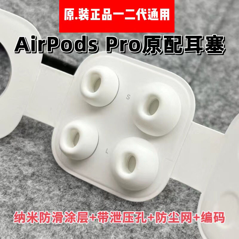 适用AirpodsPro硅胶耳塞AirpodsPro耳塞套耳机塞AirpodsPro原装耳塞耳帽AirpodsPro2代耳机套硅胶耳塞原装XS - 图0