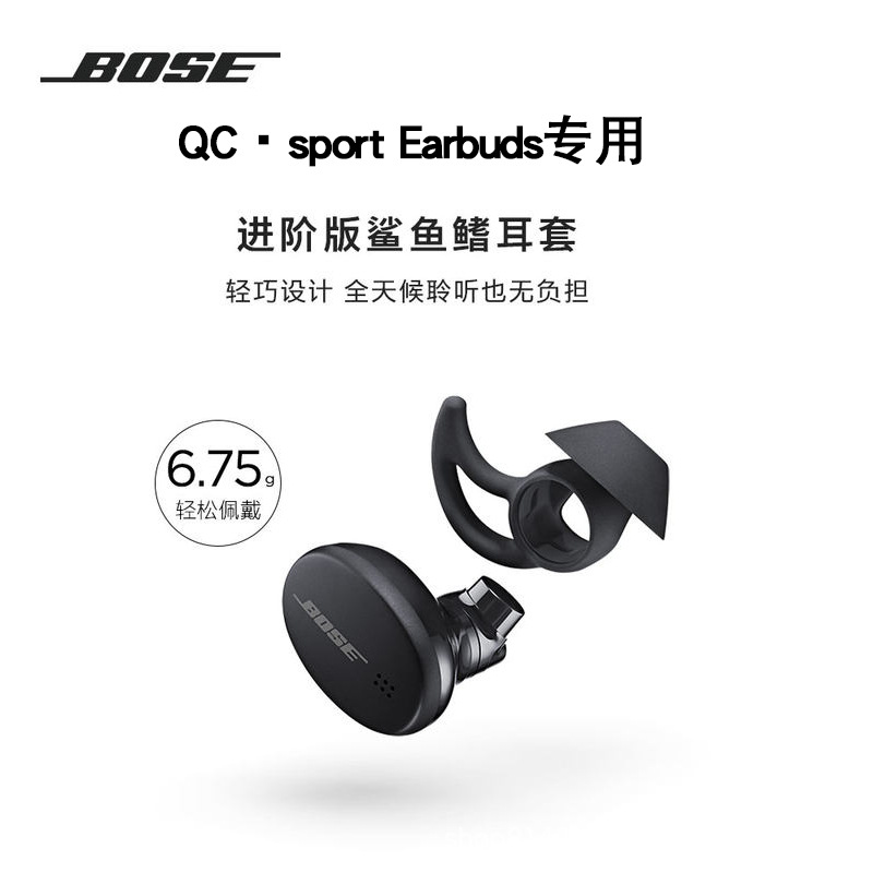 适用BOSE QC Earbuds替换大鲨原装耳机套小鲨入耳式耳塞套硅胶套 - 图0