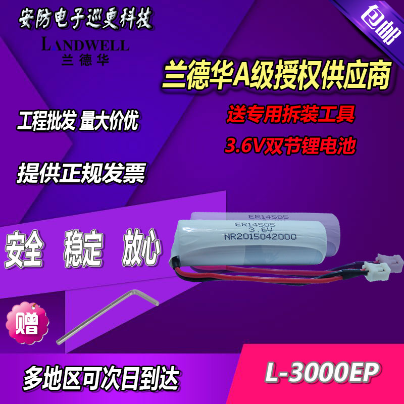 兰德华巡更棒电池 l-3000ef巡更机3.6V 7.2V锂电池9000P2000P专用-图2