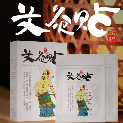欧脉艾灸贴艾草颈椎贴膝盖肩颈贴腰椎温灸热敷正品艾叶发热暖灸贴 - 图2