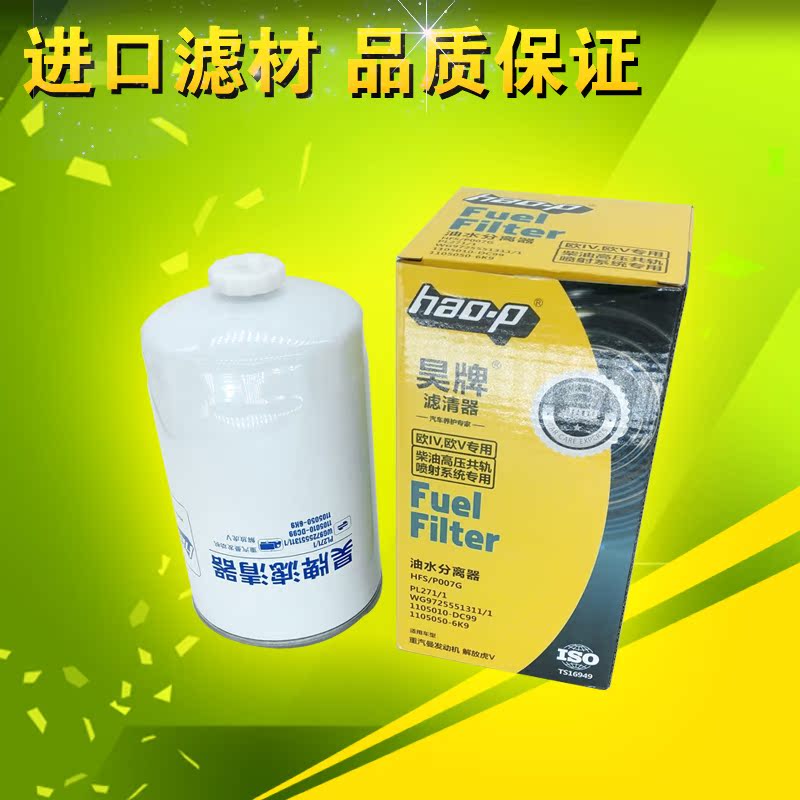 PL271/1 燃油/水分离器 WG9725551311/1 PL271 柴油滤清器 - 图0