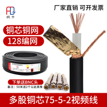 Fire Water Cannon Gun Coaxial High Definition Video Line SYV75-5-2 Copper core copper mesh Supervisory line BNC Softline 5C-2V