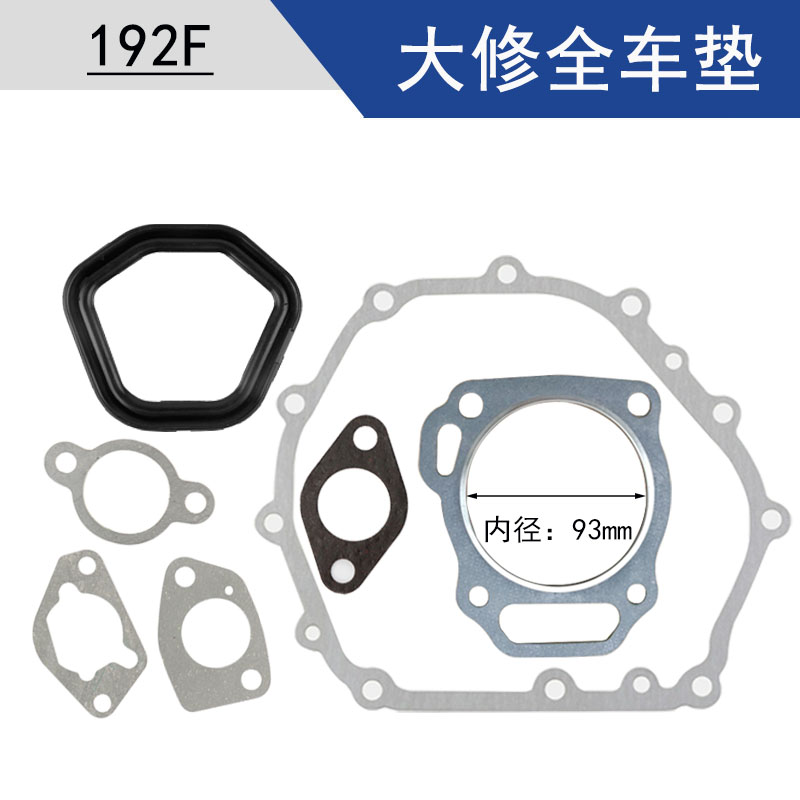 170F大修包全车垫片汽油发电机配件水泵微耕机发动机缸头箱体垫片 - 图2