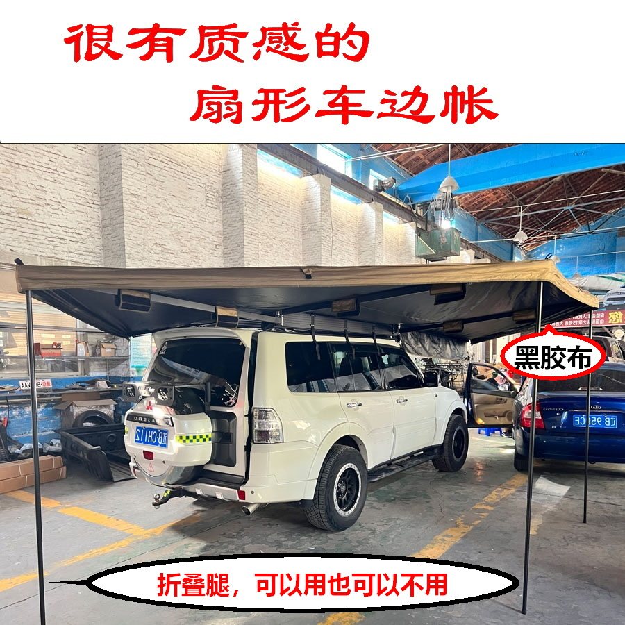 五角扇形布围户外车边防蚊纱网遮阳防雨棚天幕后尾布房旁侧边帐篷 - 图0