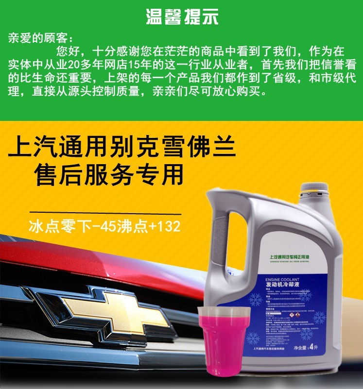 沸点132度通用别克君威君越GL8凯迪拉克用防冻液冷却液防高温红色-图0