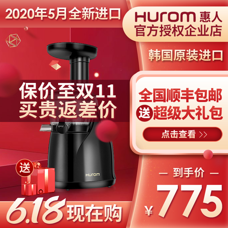 韩国惠人Hurom2020原装进口新款无网静音商家用炸蔬菜仁水果汁机