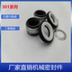 301系类机械密封-8/10/12/13/14-50凌霄泵三鱼水泵水封轴封密封圈
