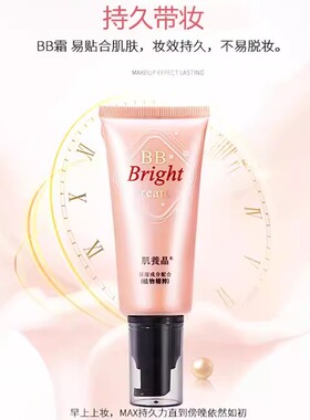 肌养晶bb提亮肤色保湿专柜正品