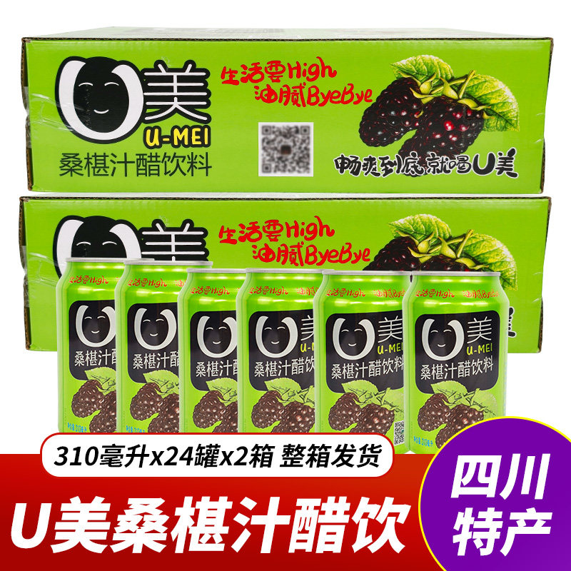 四川阆州U美桑椹汁醋310ml*24罐桑葚果汁醋饮桑果醋饮料阆中古城