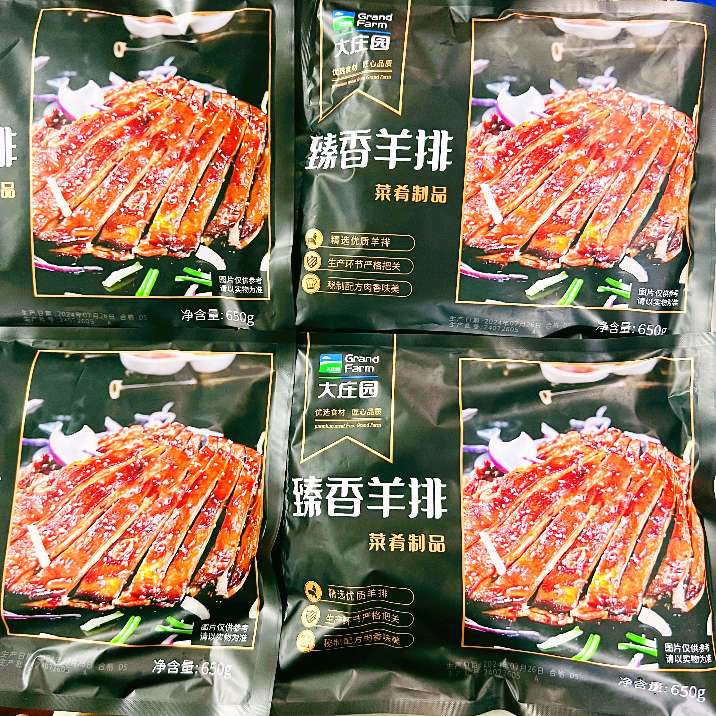 大庄园臻香羊排整箱28.6斤22片香酥羊排调味半成品羊排羔羊排烧烤,淘宝优惠券,粉丝福利购,淘宝优惠卷