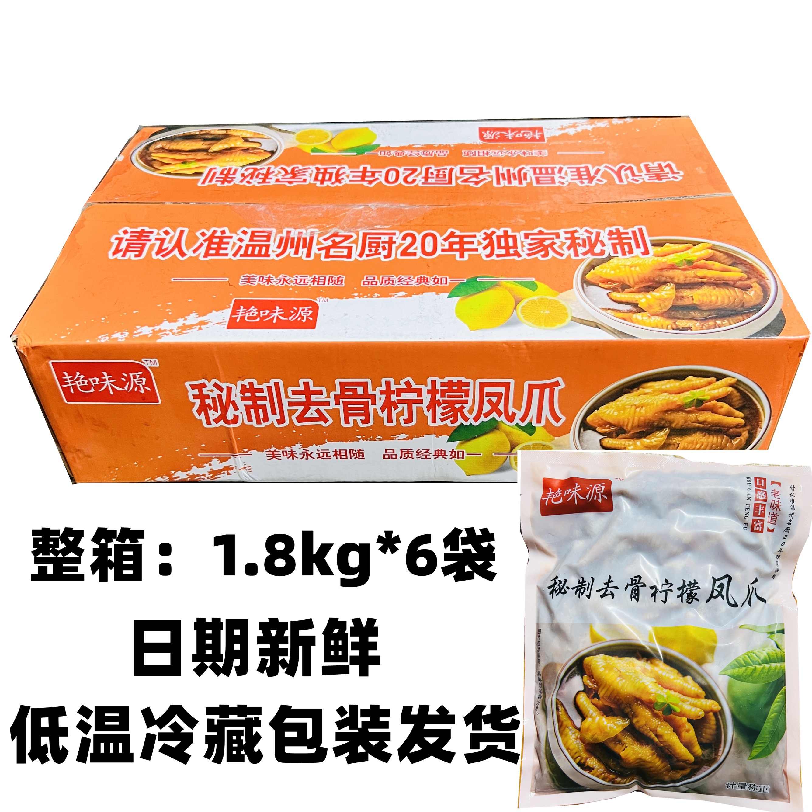 艳味源秘制去骨柠檬凤爪1.8kg/包网红酱卤小吃熟食店商用下酒菜-图3