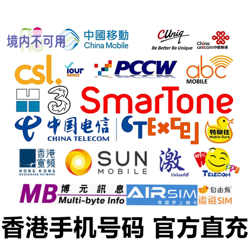 香港移动CSL手机充值 Kumusta/Hemat/HKmob电话号码话费 流量直充 - 图3