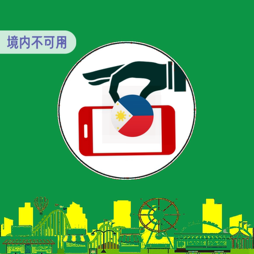 菲律宾Smart充值 Sun电话卡手机号码话费3/730天上网流量官方直充 - 图2