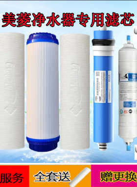 美菱净水器滤芯豪华直饮机过滤器