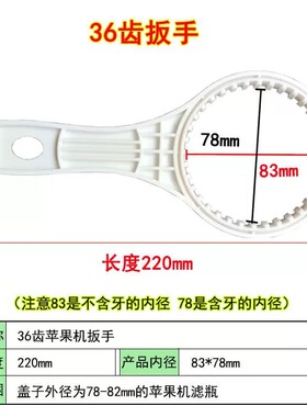 适用于长虹先科净水器36齿滤瓶板手36齿盖子板手换滤芯工具把手