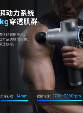 云康宝筋膜枪专业健身运动推荐