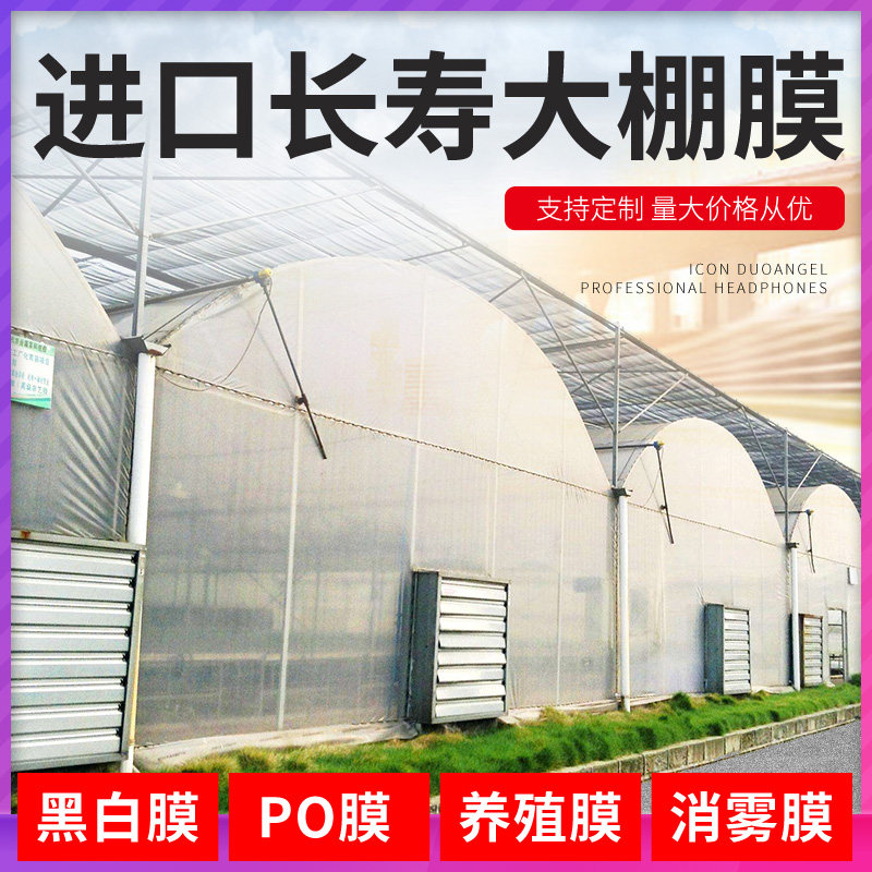 蔬菜大棚膜进口黑白膜塑料布棚膜 加厚薄膜po膜 养殖膜 无滴膜,淘宝优惠券,粉丝福利购,淘宝优惠卷