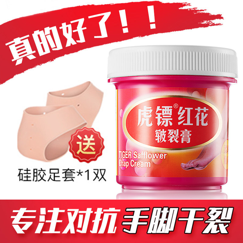 虎镖红花脚后跟干裂龟裂防裂修复霜 虎镖护手霜