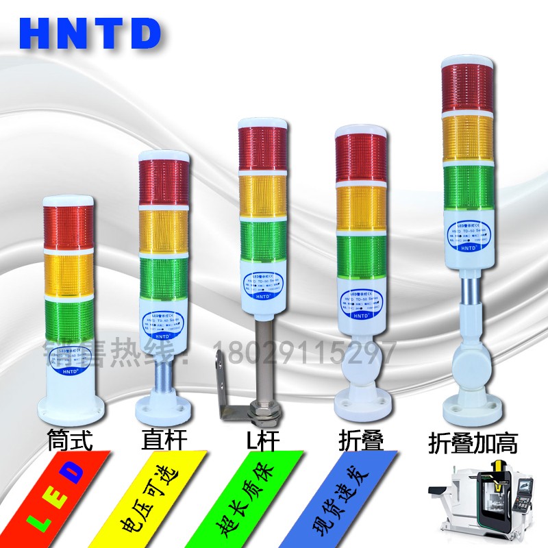 厂家直销华南天城HNTD三色灯TD-50 D50多层警示灯LED机床信号指示 - 图0