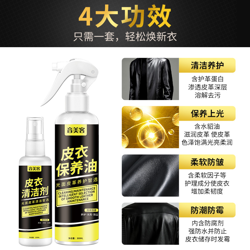 皮衣油护理保养绵羊皮皮夹克油上色翻新黑色皮革清洁去污上光保养 - 图0