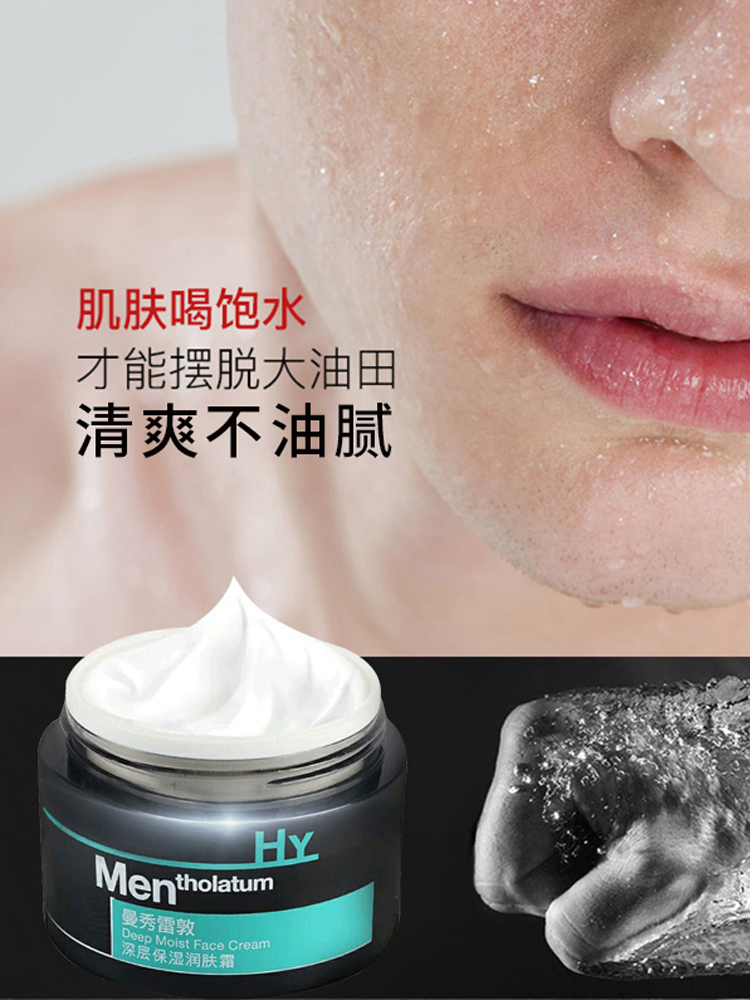 曼秀雷敦怡芈专卖店曼秀雷敦男士面霜保湿润肤露补水乳液擦脸油护肤品套装正品0
