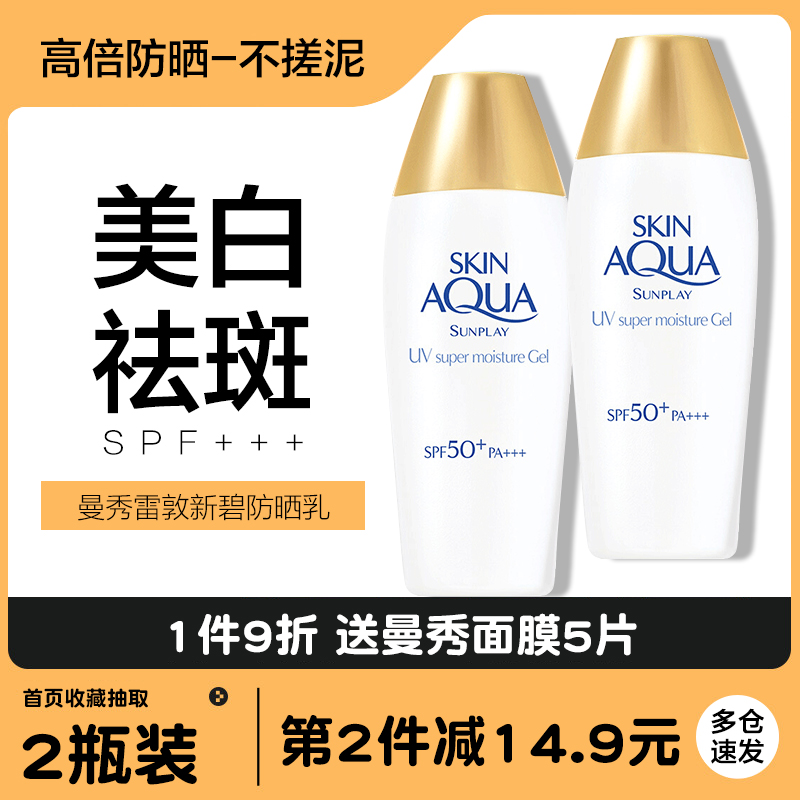 曼秀雷敦怡芈专卖店曼秀雷敦新碧防晒霜女面部紫外线隔离小金帽学生党正品2