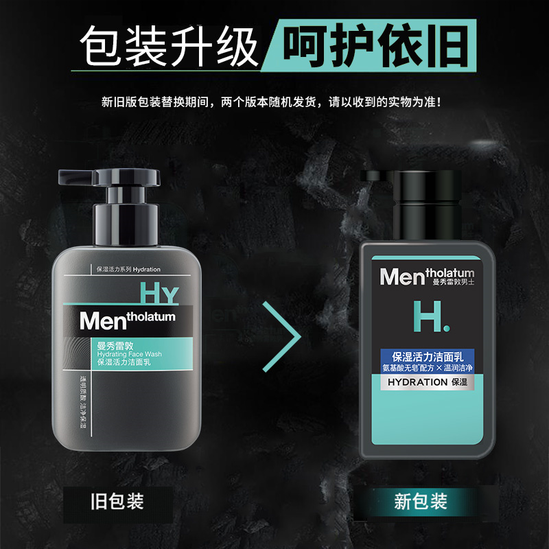 曼秀雷敦怡芈专卖店曼秀雷敦男士专用氨基酸洗面奶祛痘控油去黑头正品套装3