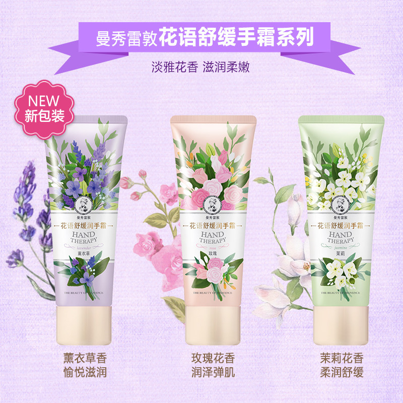  曼秀雷敦怡芈护手霜