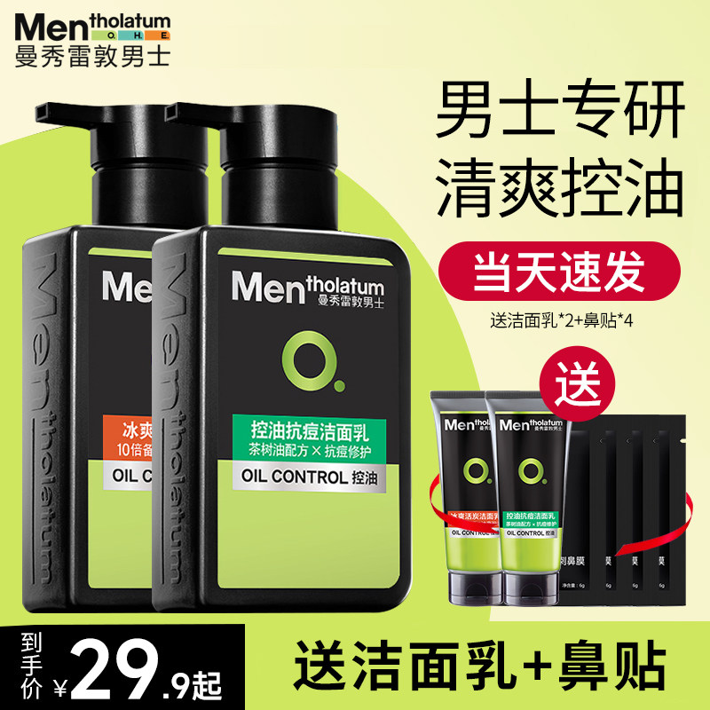 曼秀雷敦洗面奶男士专用清爽除螨 曼秀雷敦怡芈男士洁面