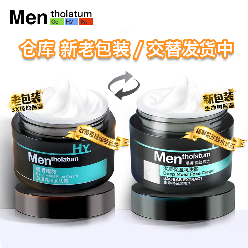 曼秀雷敦怡芈专卖店曼秀雷敦男士面霜保湿润肤露补水乳液擦脸油护肤品套装正品1