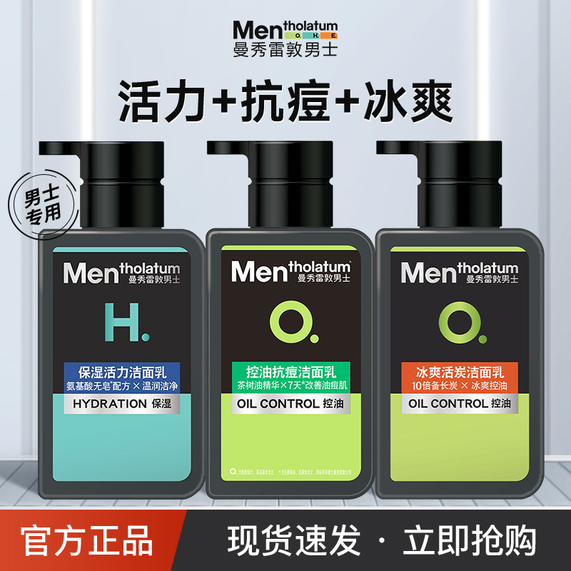 Mentholatum/曼秀雷敦男士控油洁面乳清爽保湿深层清洁洗面奶男