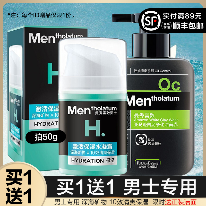 曼秀雷敦怡芈专卖店曼秀雷敦男士面霜护肤品乳液男秋冬季补水保湿霜水乳套装护抹擦脸0