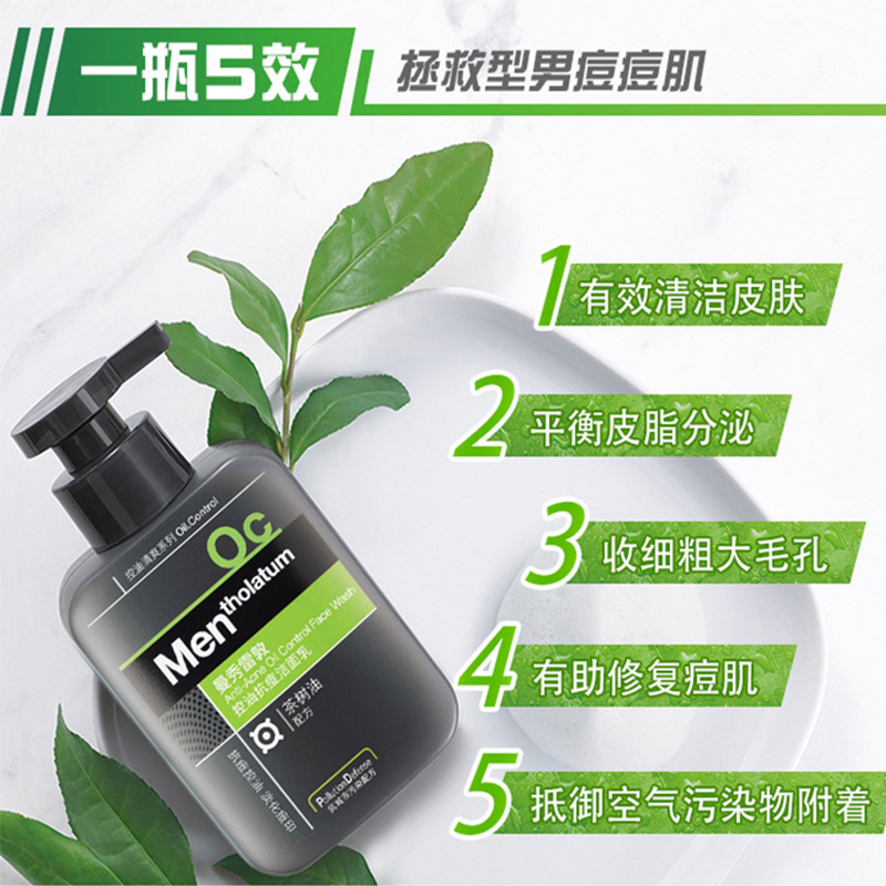 曼秀雷敦怡芈专卖店2瓶曼秀雷敦男士洗面奶控油抗痘淡化痘印洁面护肤品套装2